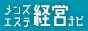 メンズエステ経営ナビ