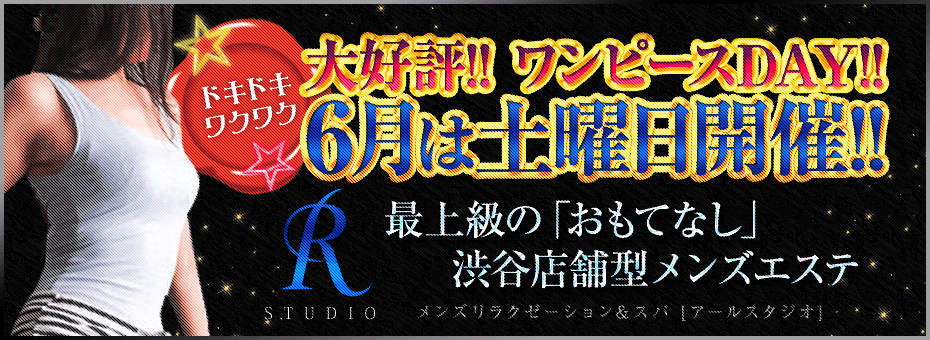 R STUDIO~アールスタジオ~の割引・イベント