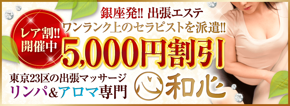和心の割引・イベント