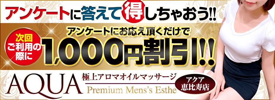 AQUAアクア 恵比寿店の割引・イベント