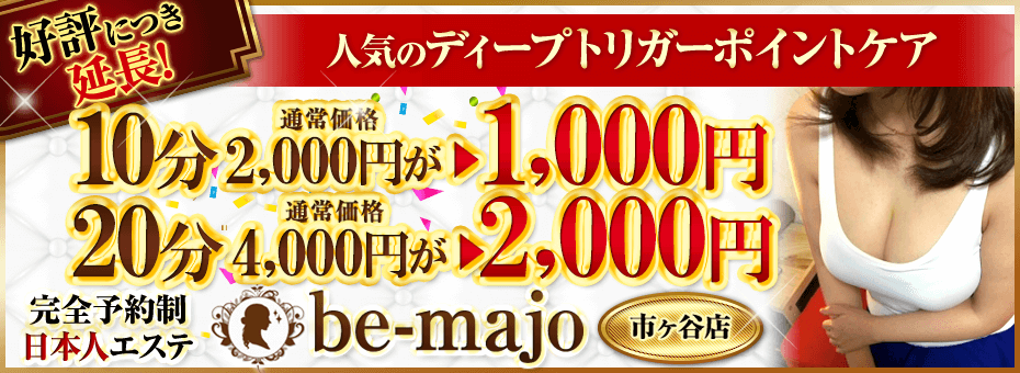 be-majo ~ビマージョ~ 市ヶ谷店の割引・イベント