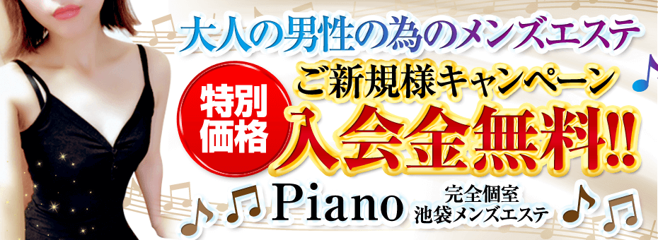 PIANO~ピアノ~の割引・イベント