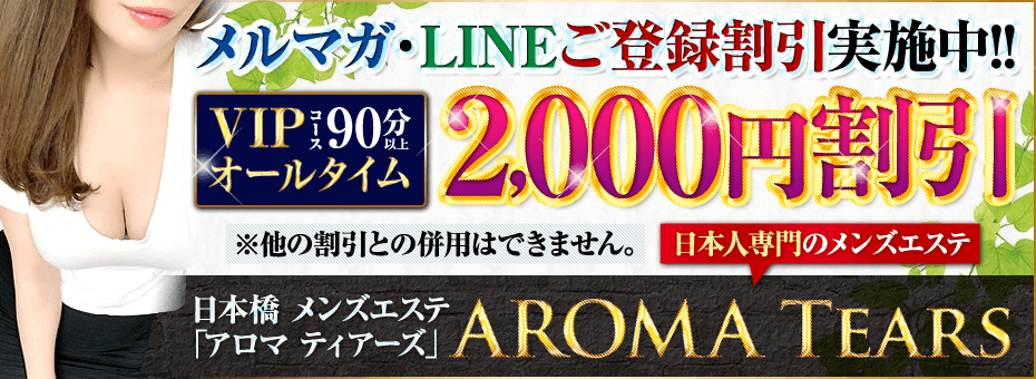 Arak~エグゼクティブサロン アラック~の割引・イベント