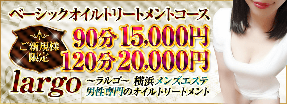 largo〜ラルゴ~の割引・イベント