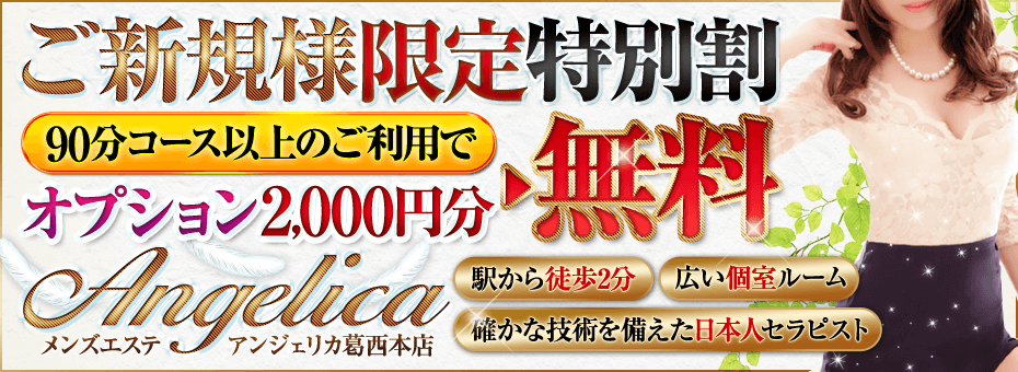 Angelica~アンジェリカ~の割引・イベント