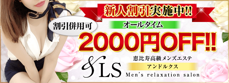 &LS~アンドルクス~の割引・イベント