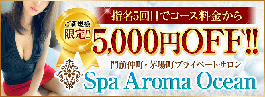 SPA AROMA OCEANの割引・イベント