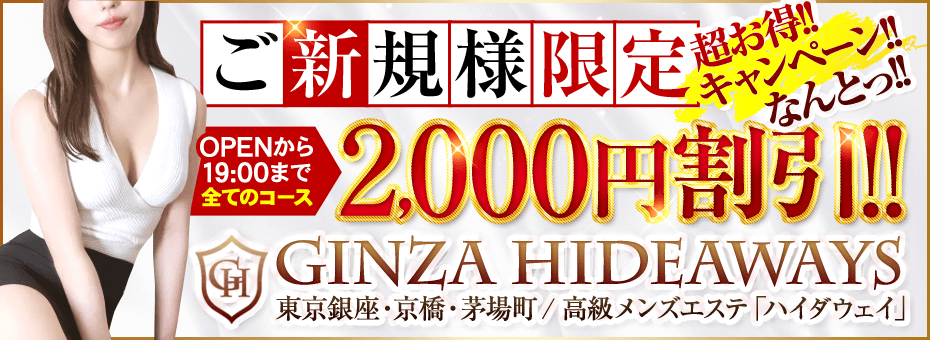 銀座のハイダウェイ~GINZA HIDEAWAYS~の割引・イベント