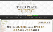 THIRD PLACE～サードプレイス～