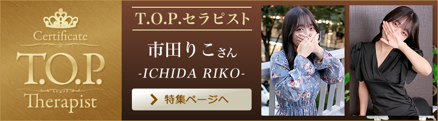 市田りこさん
