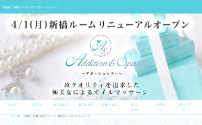 ADDITION SPA-アデッションスパ-