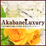 Akabane Luxury～赤羽ラグジュアリー～