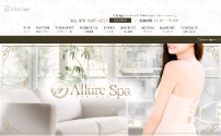 Allure spa～アリュールスパ～