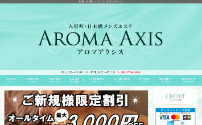 AROMA AXIS ～アロマアクシス～