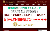AROMA ELPIS ～アロマエルピス～