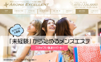 AROMA EXCELLENT～アロマエクセレント～