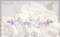 Aroma Lien～アロマリアン～