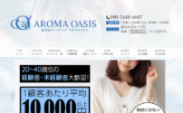 Aroma Oasis ～アロマオアシス～