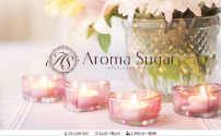 Aroma Sugar～アロマシュガー～