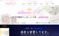 Aroma TT～アロマティーティー～