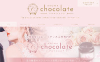 AROMAchocolate～アロマショコラ～新宿御苑ルーム