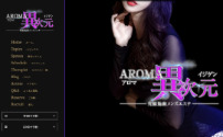 AROMA異次元