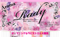 Aroma Rady～アロマレディ～