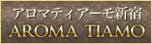 AROMA TIAMO～アロマティアーモ～ 新宿