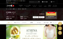 ATHENA～アテナ～