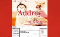 Audrey オードリー