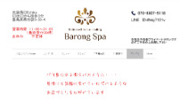 Barong Spa～バロンスパ～