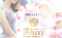 ～美luxy～