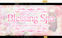 Blessing Spa～ブレッシングスパ～