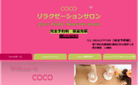 COCO～ココ～