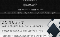 COCO愛～ここあ～