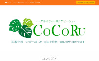 CoCoRu～ココル～