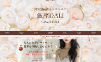 出張型高級メンズエステ 銀座ダリ