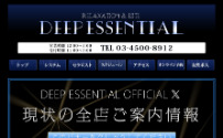 DEEP ESSENTIAL～鶴見店