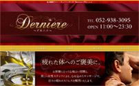 Derniere～デルニエ～