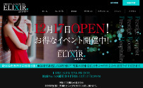 ELIXIR～エリクサー～