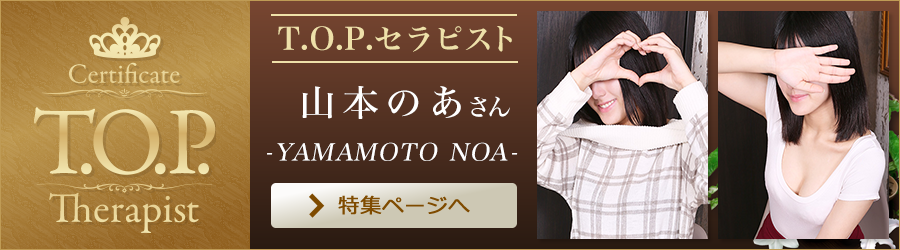 山本のあ