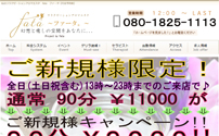 fata ～ファータ。～