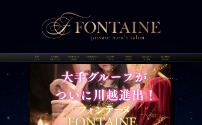 FONTAINE～フォンテーヌ～