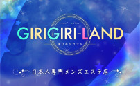 GIRIGIRILAND～ギリギリランド～