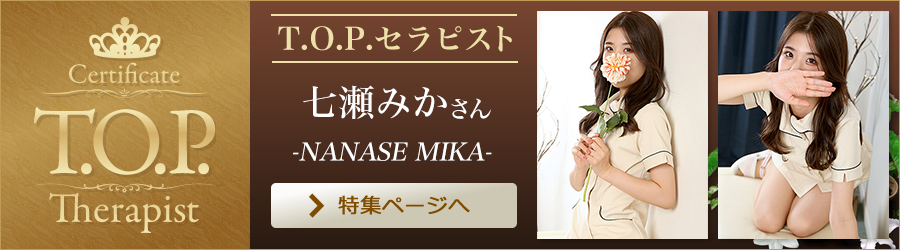 七瀬みか