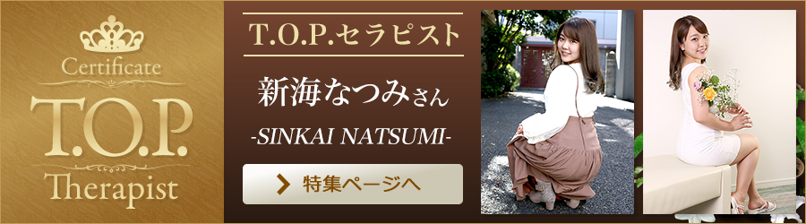 新海なつみ