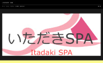 いただきSPA 赤羽