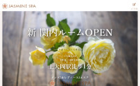 JASMINE SPA 関内