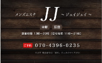 JJ～ジェイジェイ～