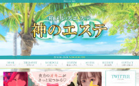 神のエステ 柏店